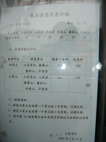 이렇게 통표를 이용하시면 조금 저렴해집니다. 3일유효, 하지만 중국물가에 비하면 많이 비싼겁니다. 